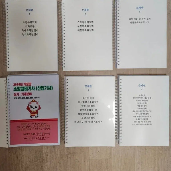 [BUNJANG] 2026 abc Fire Safety Engineer (Mechanical) Practical Exam Study Set / 2026 abc소방 소방설비기사(기계)실기 팝니다