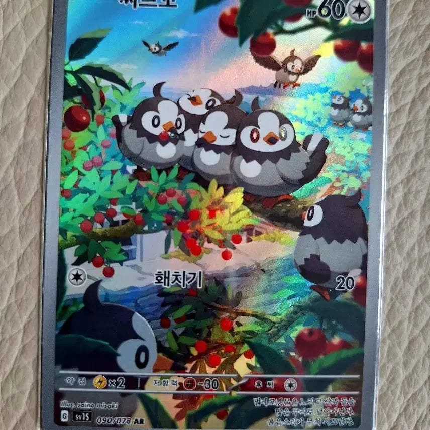 [BUNJANG] Pokemon Card Swablu AR / 포켓몬카드 찌르꼬 AR