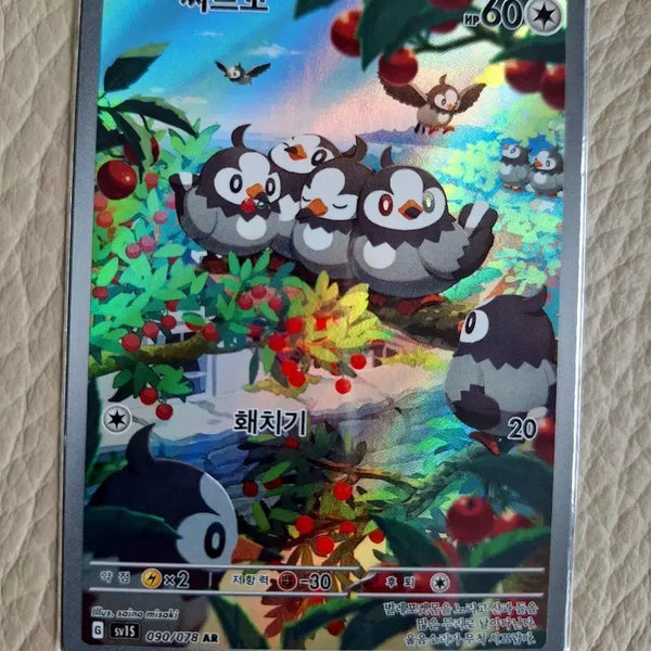 [BUNJANG] Pokemon Card Swablu AR / 포켓몬카드 찌르꼬 AR