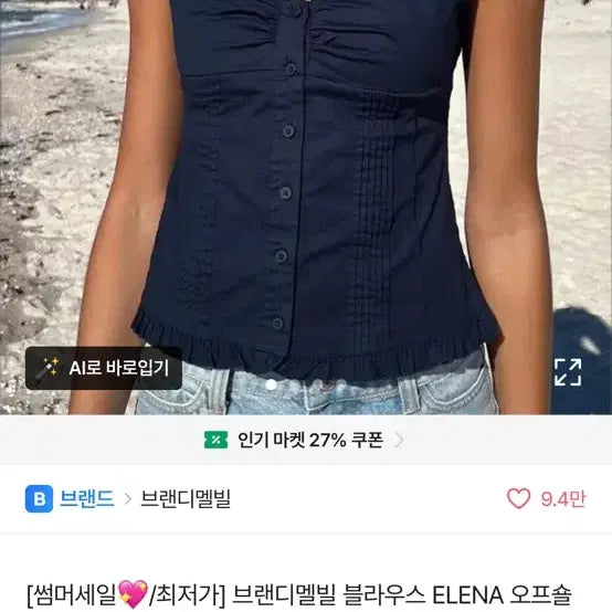 [BUNJANG] Brandy Melville Elena Off-Shoulder Short Sleeve Shirt Navy Blue / 브랜디멜빌 ELENA 오프숄더 반팔 셔츠 네이비 블루