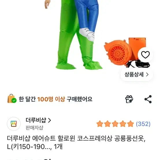 [BUNJANG] Alien Airsuit Costume (L Size) / 에어슈트 외계인
