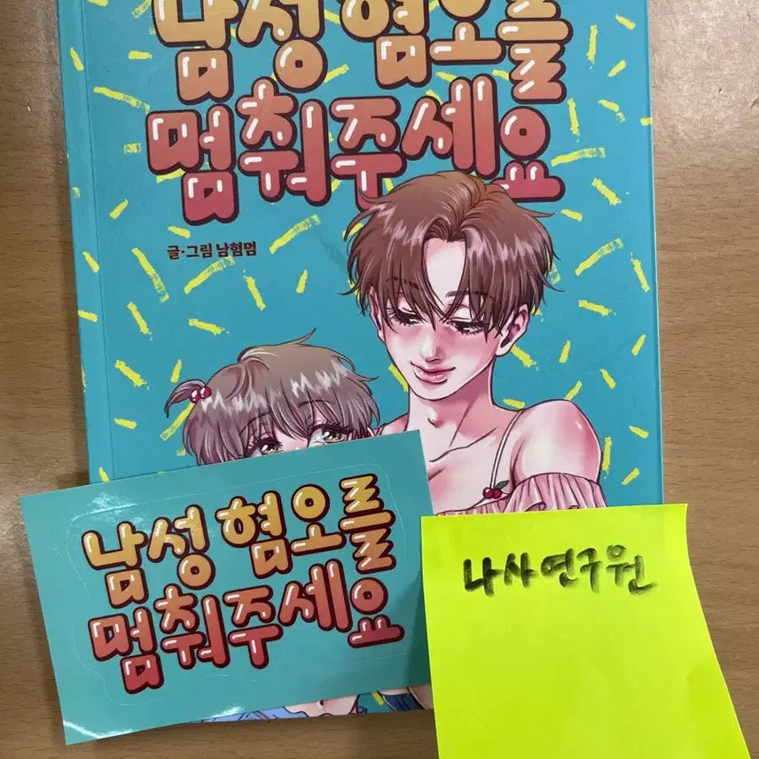 [BUNJANG] Stop Male Chauvinism! Limited Edition Sticker Set / 남성혐오를멈춰주세요