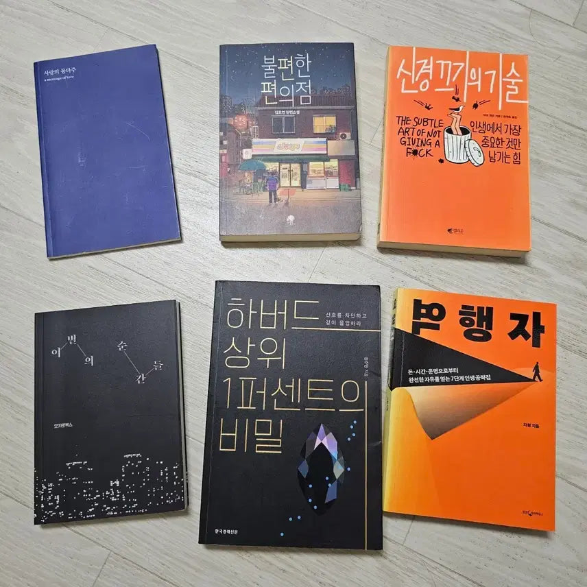 [BUNJANG] Book Bundle Set / 도서 6개 일괄