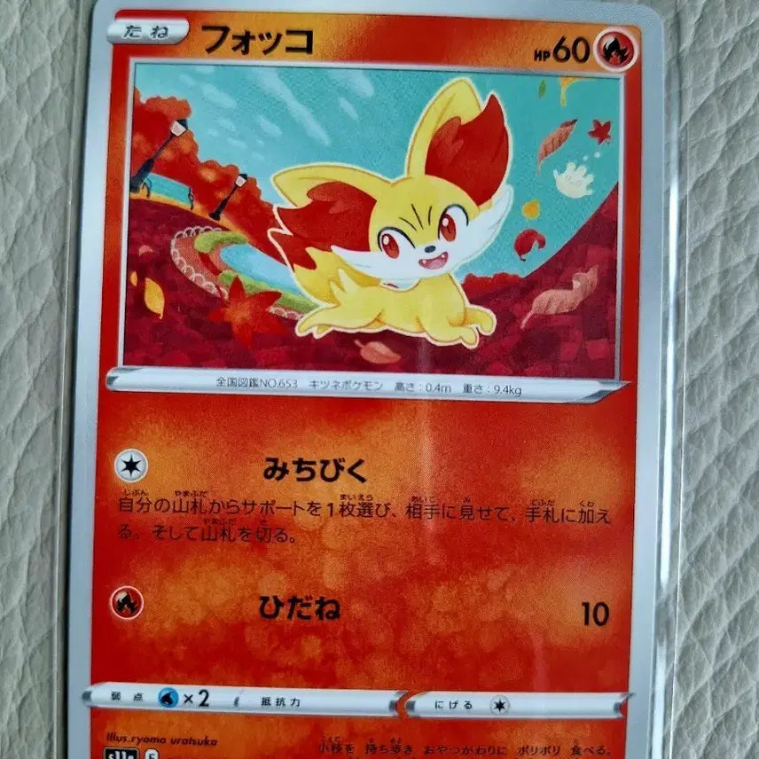 [BUNJANG] Pokemon Card Fūko (016/068 C) - Japanese / 포켓몬 카드 푸호꼬 일판