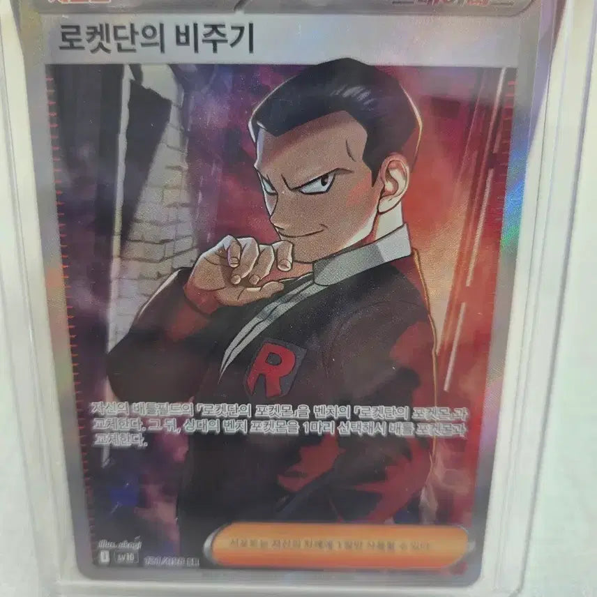 [BUNJANG] Pokemon Card Rocket's Honor - Giovanni SR, Arcanine AR, Golem AR / 포켓몬카드 로켓단의영광 로켓단의 비주기sr, 이올브ar, 레트라ar 판매합니다.