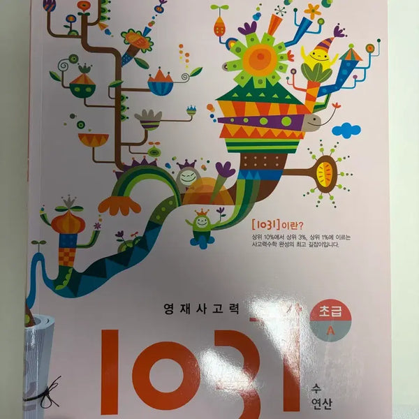 [BUNJANG] Yongjae Critical Thinking Math - Beginner Level (Volumes A, C, D) / 3권) 1031 영재사고력 수학 초급 a,c,d / 피셋 기초