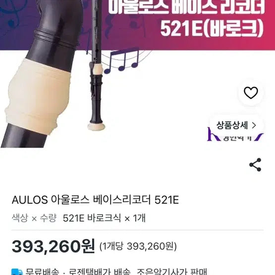 [BUNJANG] AULOS 521E Baroque Bass Recorder / AULOS 아울로스 베이스리코더 새제품