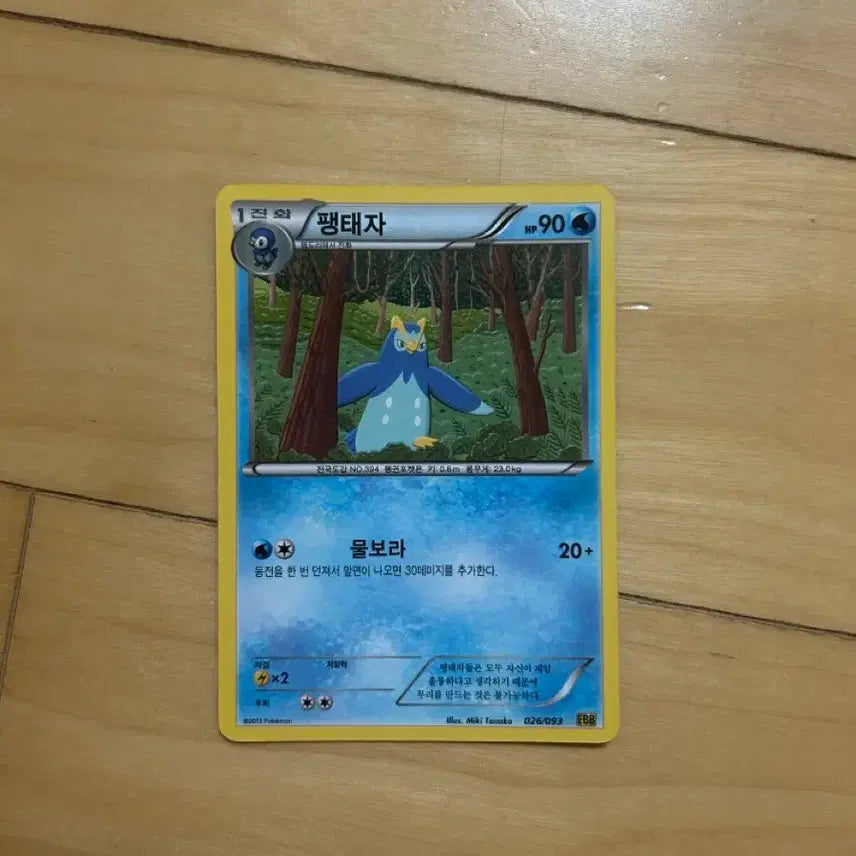 [BUNJANG] Pokemon EBB Vintage Card Magikarp 2013 / 포켓몬 EBB 고전카드 팽태자 2013