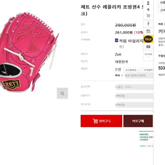 [BUNJANG] Zett Player Replica Cho Byung-hyun Baseball Glove Set with Storm Catcher's Mitt / 야구 글러브 캐치볼 세트