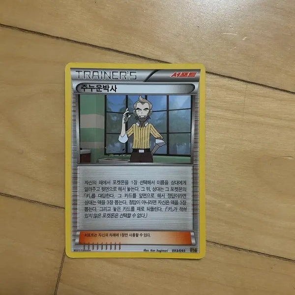 [BUNJANG] Pokemon EBB Classic Card Professor Juniper 2013 / 포켓몬 EBB 고전카드 주누운박사 2013