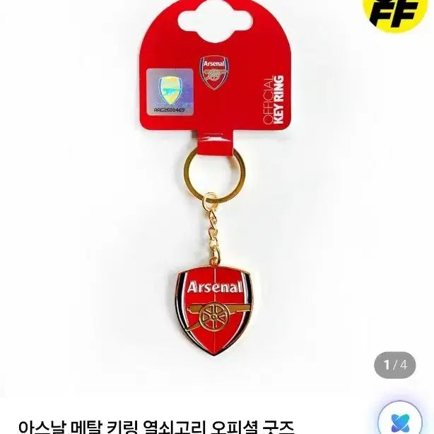 [BUNJANG] Arsenal Official Metal Keychain / 아스날 정품 키링
