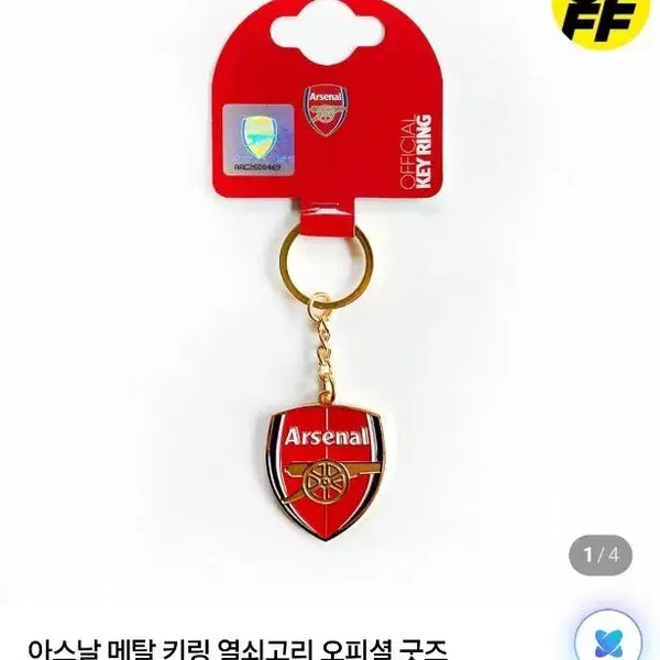 [BUNJANG] Arsenal Official Metal Keychain / 아스날 정품 키링