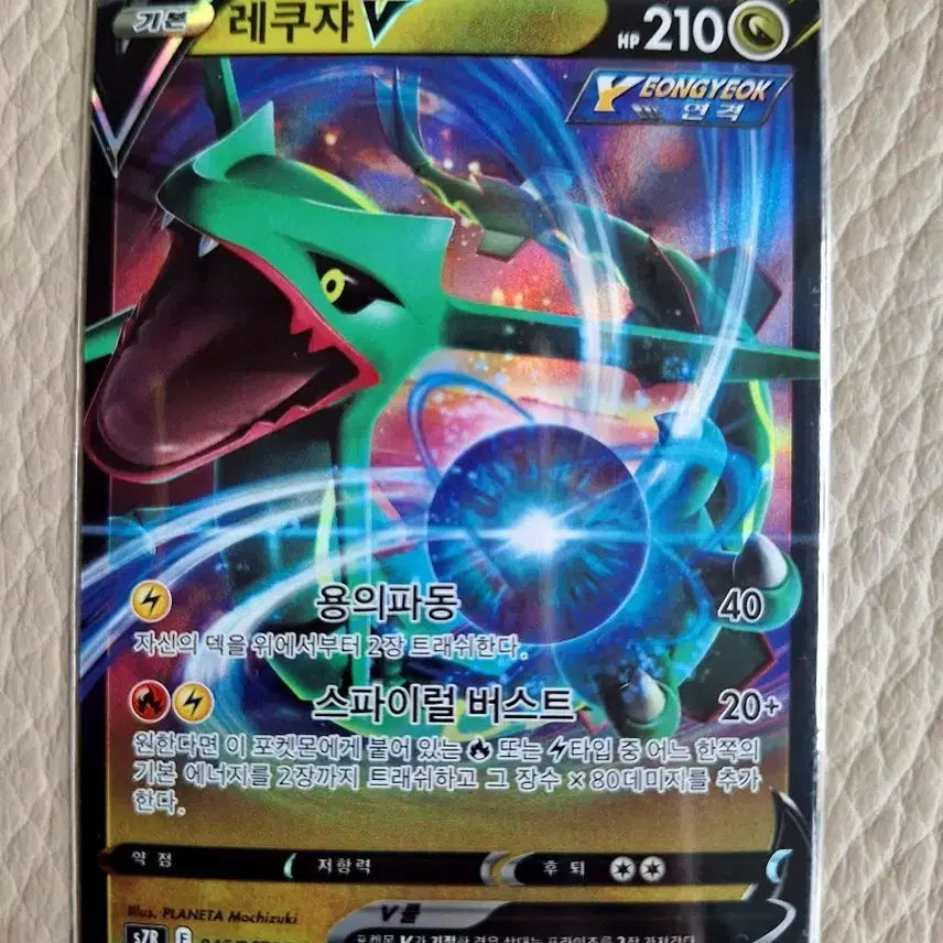 [BUNJANG] Pokemon Card Rayquaza V RR / 포켓몬카드 레쿠쟈V RR