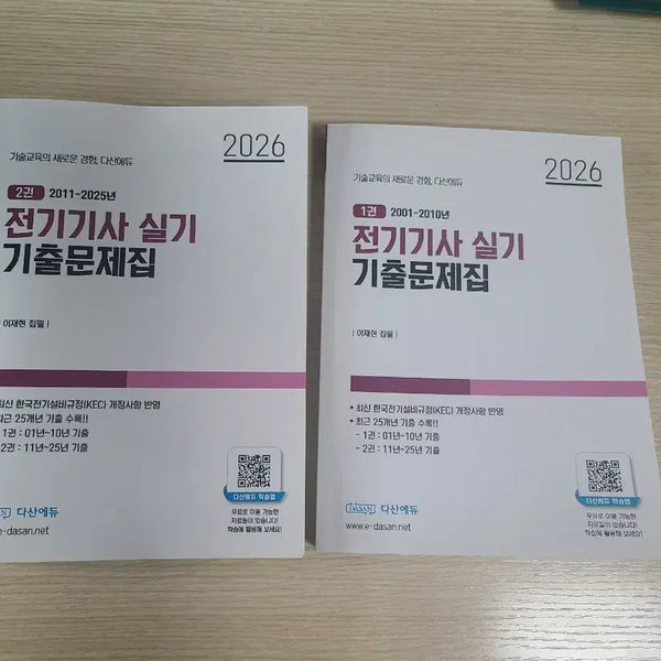 [BUNJANG] Dasan Edu Electrician Practical Exam Past Papers 2026 Vol. 2 / 다산에듀 전기기사 실기 기출문제집 2026 2권