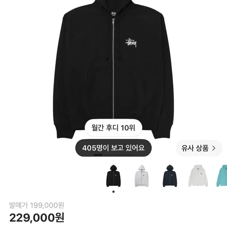 [BUNJANG] Stussy Basic Zip-Up Hoodie Black / 스투시 베이직 후드 집업 블랙