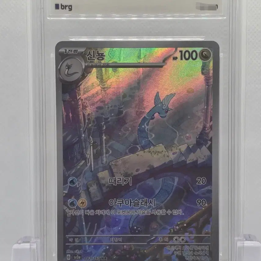 [BUNJANG] Pokemon 151 Dragonair AR Graded 9 Mint Card / [BRG 9] 포켓몬카드 151 신뇽 AR
