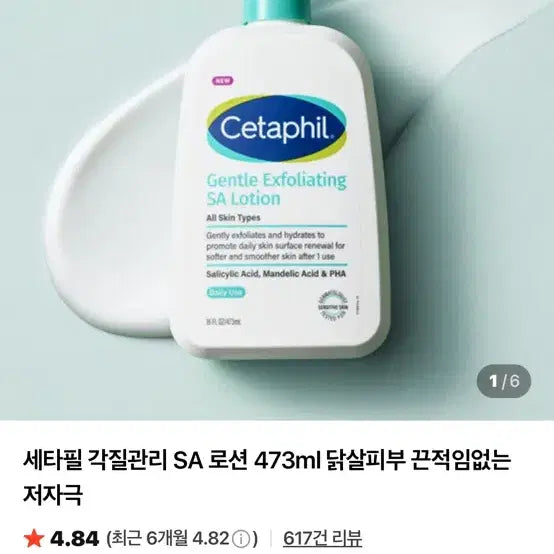 [BUNJANG] Cetaphil SA Lotion (2 x 473ml) - Brand New / 세타필 각질관리 SA로션 473ml 2개 새상품