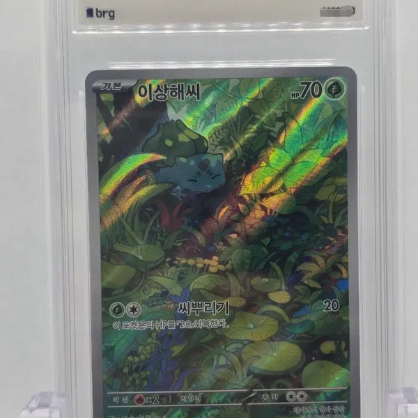 [BUNJANG] Pokemon TCG 151 Bulbasaur AR Grade 9 / [BRG 9] 포켓몬카드 151 이상해씨 AR