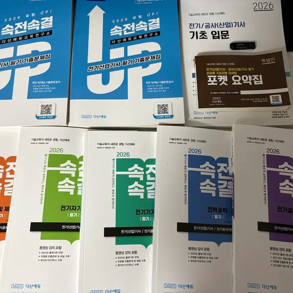 [BUNJANG] Dasan Edu Electric Industrial Engineer Written Exam Package 2026 / 다산에듀 전기산업기사 속전속결 필기 패키지 2026년