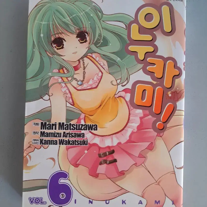 [BUNJANG] Inukami Complete Manga Series Volumes 1-6 / 만화책 이누카미 1-6권 완결