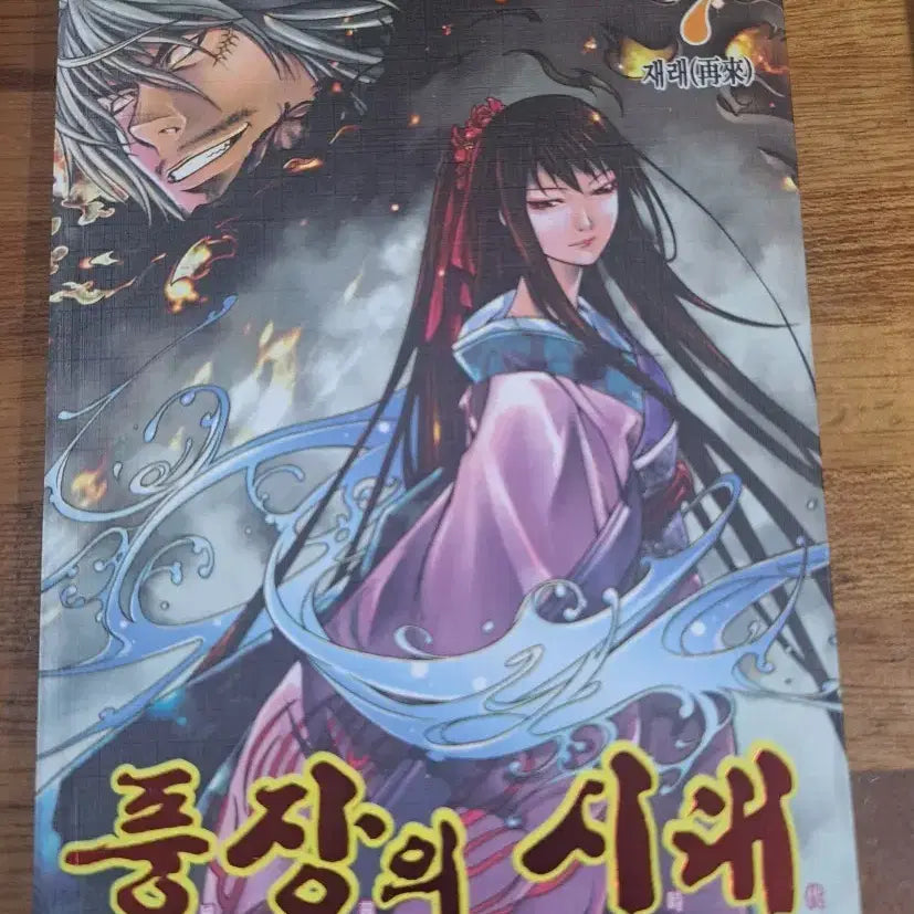 [BUNJANG] The Age of Admirals Manhwa Volumes 1-7 Bundle Set / 만화책 중장의 시대 1-7권 일괄