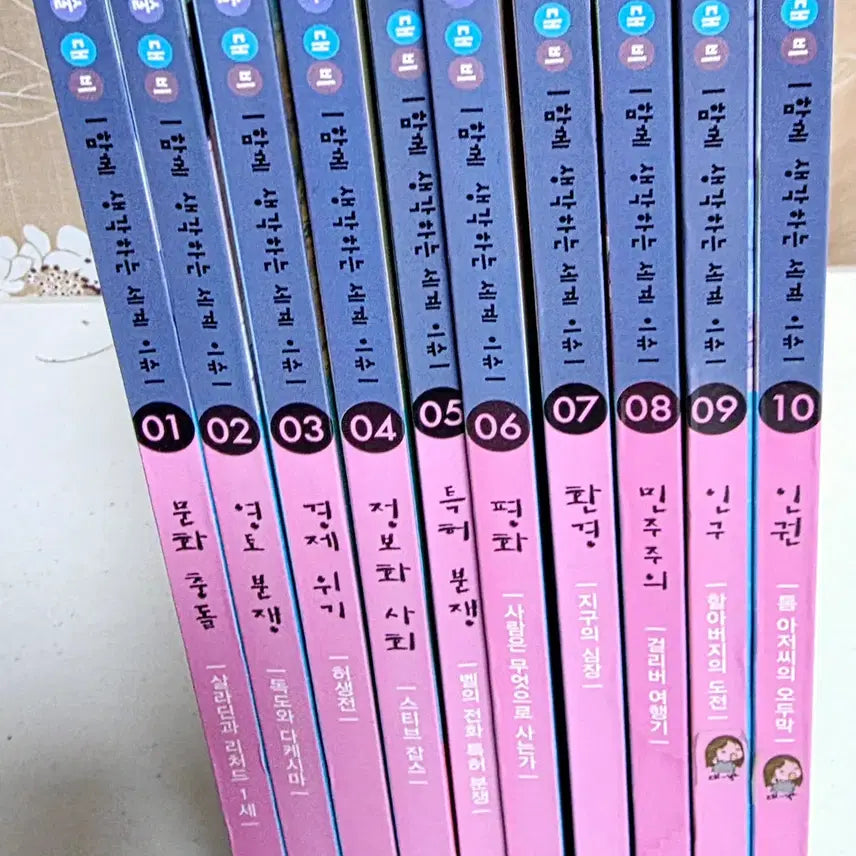 [BUNJANG] World Issues for Critical Thinking (Essay Preparation) - Set of 10 Books / 함께 생각하는 세계 이슈(논술대비) 10권