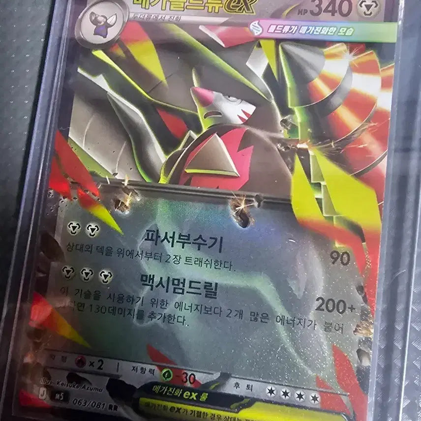 [BUNJANG] Megamoldex EX Card / 메가몰드류 EX 카드