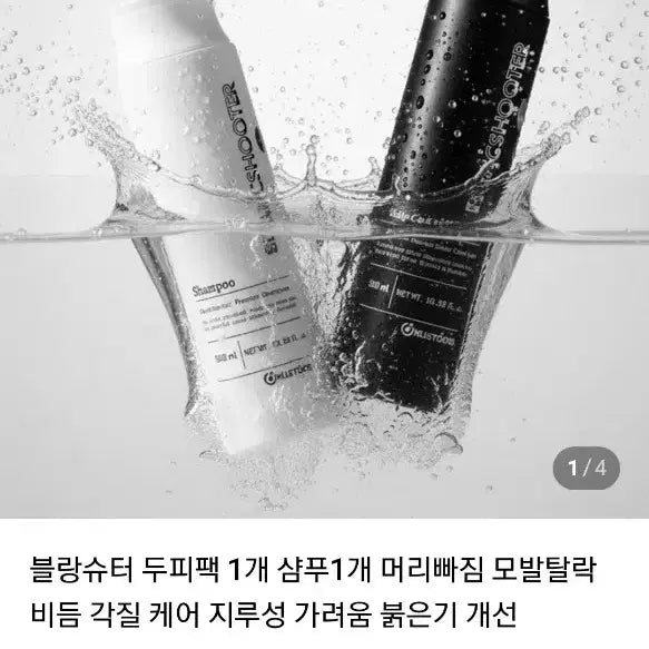 [BUNJANG] Blancheur Shampoo & Scalp Pack 300ml Set / 블랑슈터 샴푸 & 두피 팩 300ml