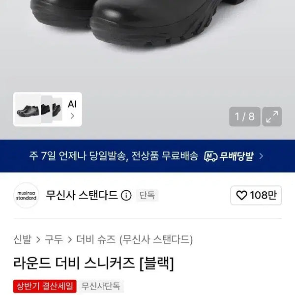 [BUNJANG] Standard Round Derby Loafers Sneakers Size 290 / 무탠다드 라운드 더비 스니커즈 로퍼 사이즈290