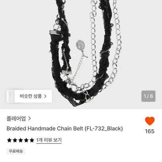 [BUNJANG] Flare Up Braided Handmade Chain Belt Black / 플레어업 체인벨트-Braided Handmade Chain Belt (FL-732_Black)