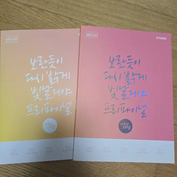 [BUNJANG] 2026 Lee Jiyoung Life and Ethics Pre-Final Textbook/Workbook / 이투스 이지영 2026 생활과윤리 프리파이널 교재/워크북