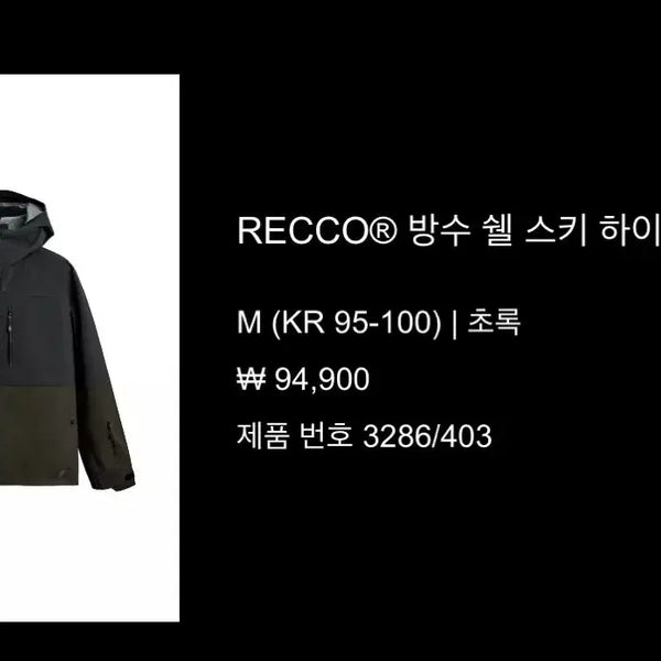 [BUNJANG] ZARA recco Waterproof Shell Ski Hightech Jacket M Green / 자라 recco 방수 쉘 스키 하이테크 자켓 바람막이