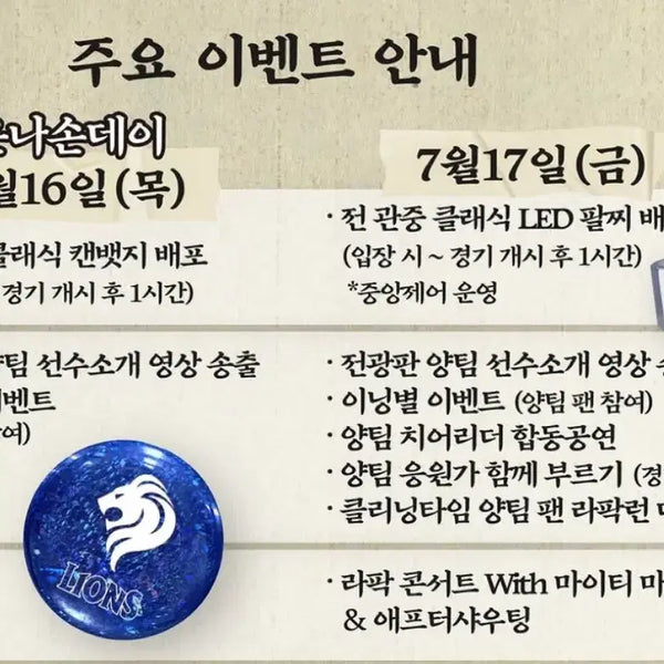 [BUNJANG] Samsung Lions Can Badge Bracelet Set / 삼성라이온즈 캔뱃지 팔찌 세트