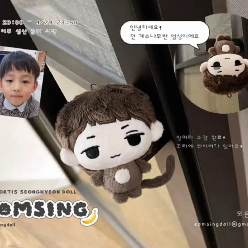 [BUNJANG] Kortiz Eom Seong-hyeon Doll Umseongi / 코르티스 엄성현 인형 엄싱이 양도(원가양도)