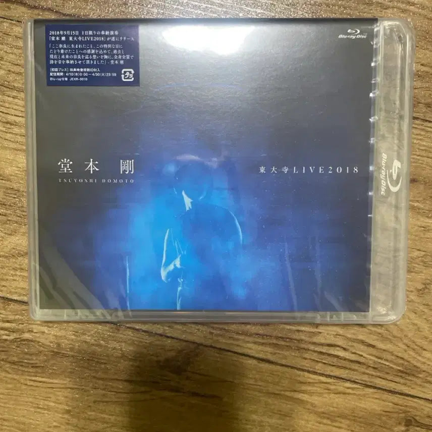 [BUNJANG] Tsuyoshi Domoto 2018 Tōdai-ji Temple Live Blu-ray / 도모토쯔요시 2018 동대사 라이브 블루레이