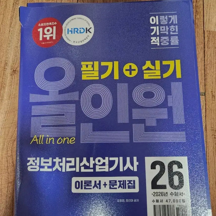 [BUNJANG] Information Processing Engineer Qualification Exam Study Books (Written + Practical) / 정보처리산업기사 필기+실기 책 판매합니다