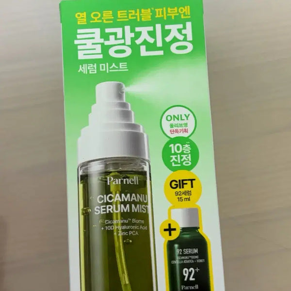 [BUNJANG] Parnell Cool Soothing Serum Mist 15ml + 92 Serum Gift Set / Parnell 쿨광진정 세럼 미스트 15ml + 92세럼 기프트