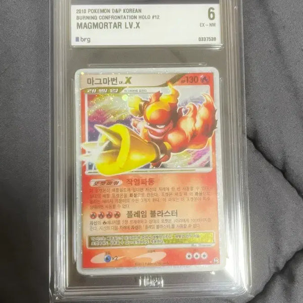 [BUNJANG] Magma-Bo Lvl.X Ancient Pokémon Card BRG Graded 6 / 마그마번 lv.x  포켓몬카드 고대카드 brg 6등급