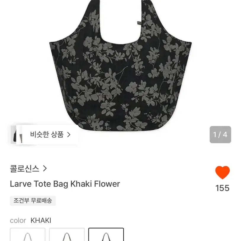 [BUNJANG] Colocynth Archive Lab Tote Bag Khaki Flower / 콜로신스 라브 토트백 카키 플라워
