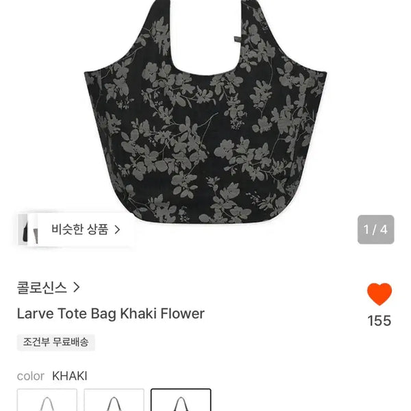 [BUNJANG] Colocynth Archive Lab Tote Bag Khaki Flower / 콜로신스 라브 토트백 카키 플라워