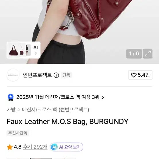 [BUNJANG] Sunburnt Project Burgundy Moss Bag / 썬번프로젝트 버건디 가방 모스백