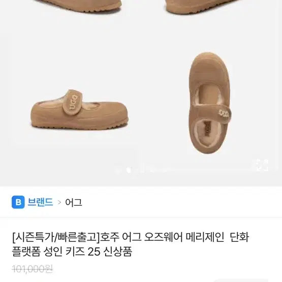 [BUNJANG] UGG Mary Jane Brown Size 240 / (상태최상) 어그 메리제인 브라운 240
