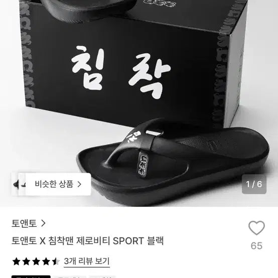 [BUNJANG] Ton & Ton Chimchakman 280 / 침착맨 토앤토 280