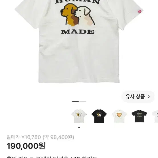 [BUNJANG] Human Made Graphic T-Shirt #12 White / 휴먼 메이드 그래픽 티셔츠 #12 화이트