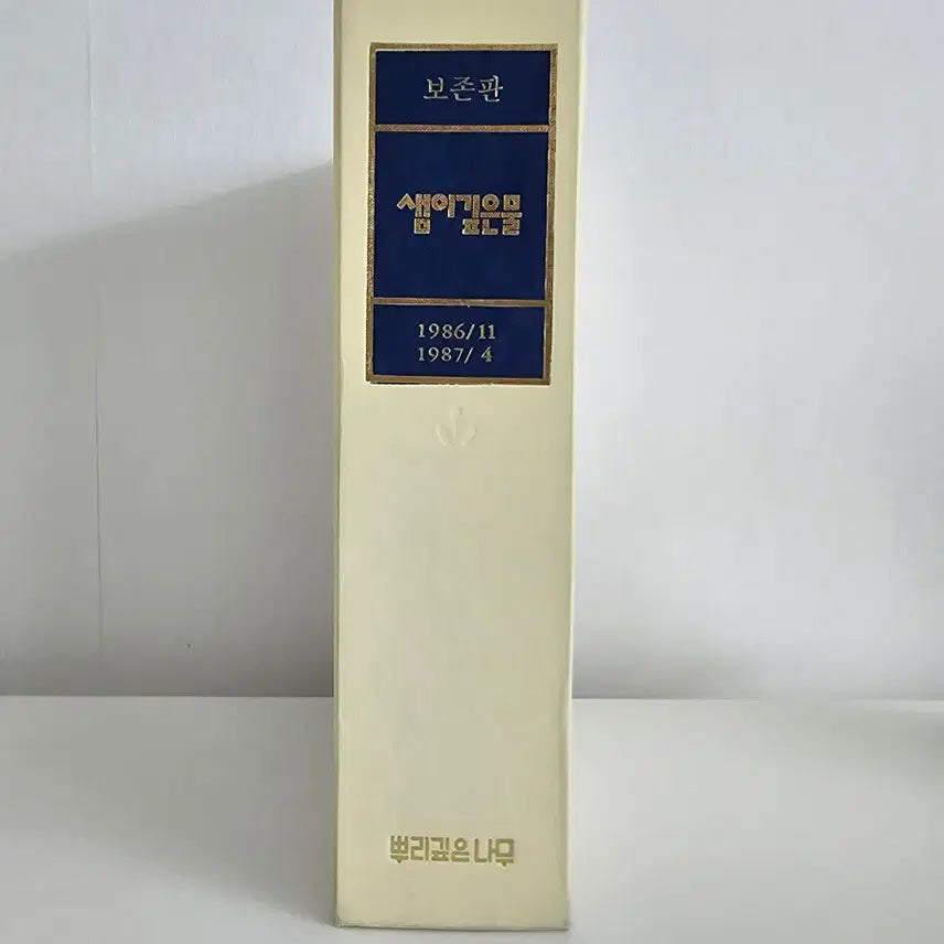 [BUNJANG] Samui Gipeun Mul Preservation Edition (1986-1987) / 샘이깊은물 보존판