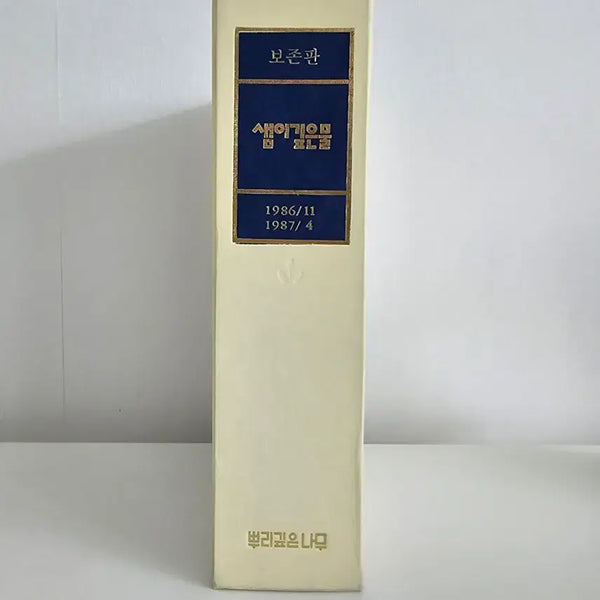 [BUNJANG] Samui Gipeun Mul Preservation Edition (1986-1987) / 샘이깊은물 보존판