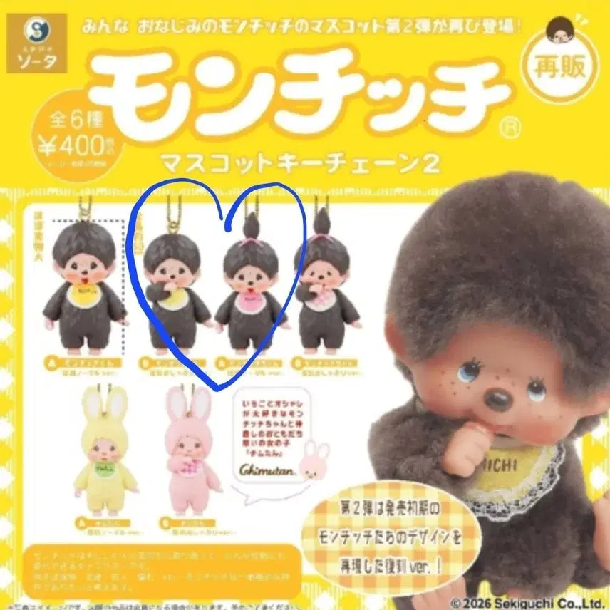 [BUNJANG] Monchhichi Mascot Figure Set - Series 2 / 신상) 몬치치 마스코트 피규어 2탄 가챠 일괄판매