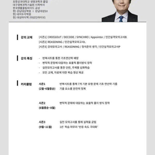 [BUNJANG] Daesung Excel Syncro Set (Skills Book + Workbook) Vol 1-6 / 2027 강대 정석준 엑셀싱크로 6권 일괄판매합니다