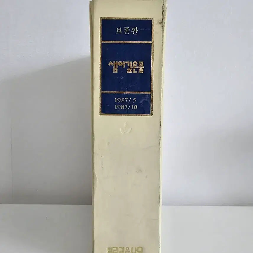 [BUNJANG] Sam Yi Gipeun Mul Conservation Edition 6-Volume Set (May-October 1987) / 샘이깊은물 보존판