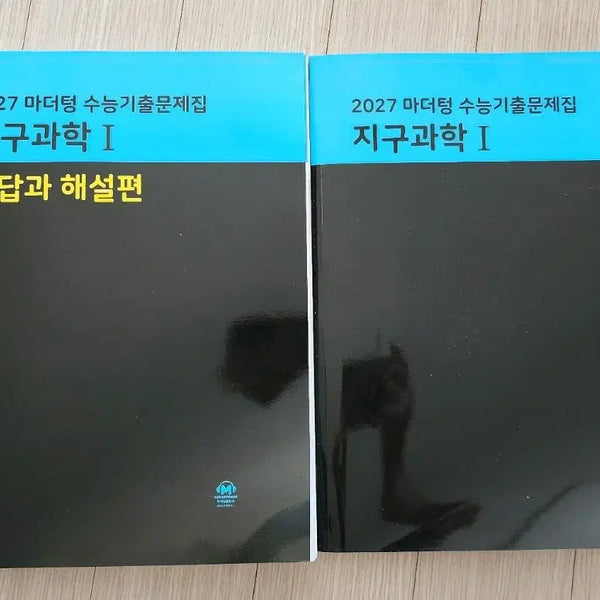 [BUNJANG] Mother Tongue 2027 CSAT Past Papers Earth Science I / 2027 마더텅 수능기출문제집 지구과학 I